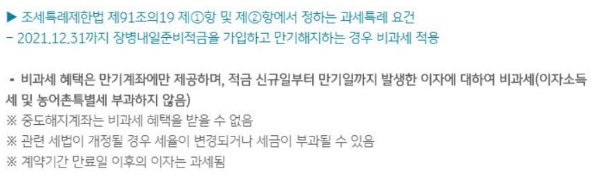 군적금 해지하는 방법에 대해서 알아보자 군적금 해지하는 방법에 대해서 알아보자