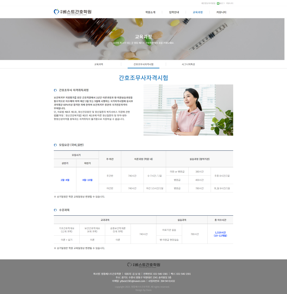간호학원홈페이지제작