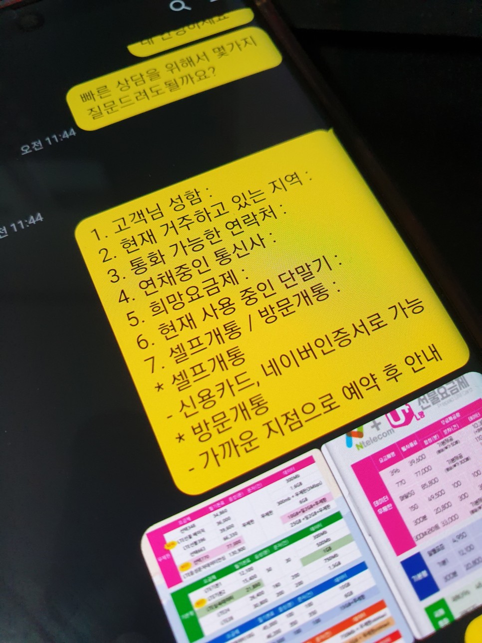 a모바일 세븐일레븐 편의점 선불유심 구매부터 셀프 18