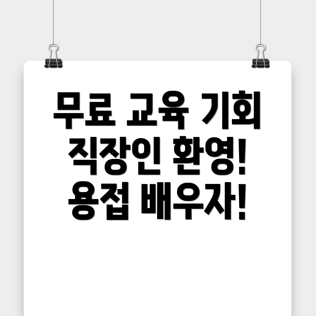 용접 국비지원