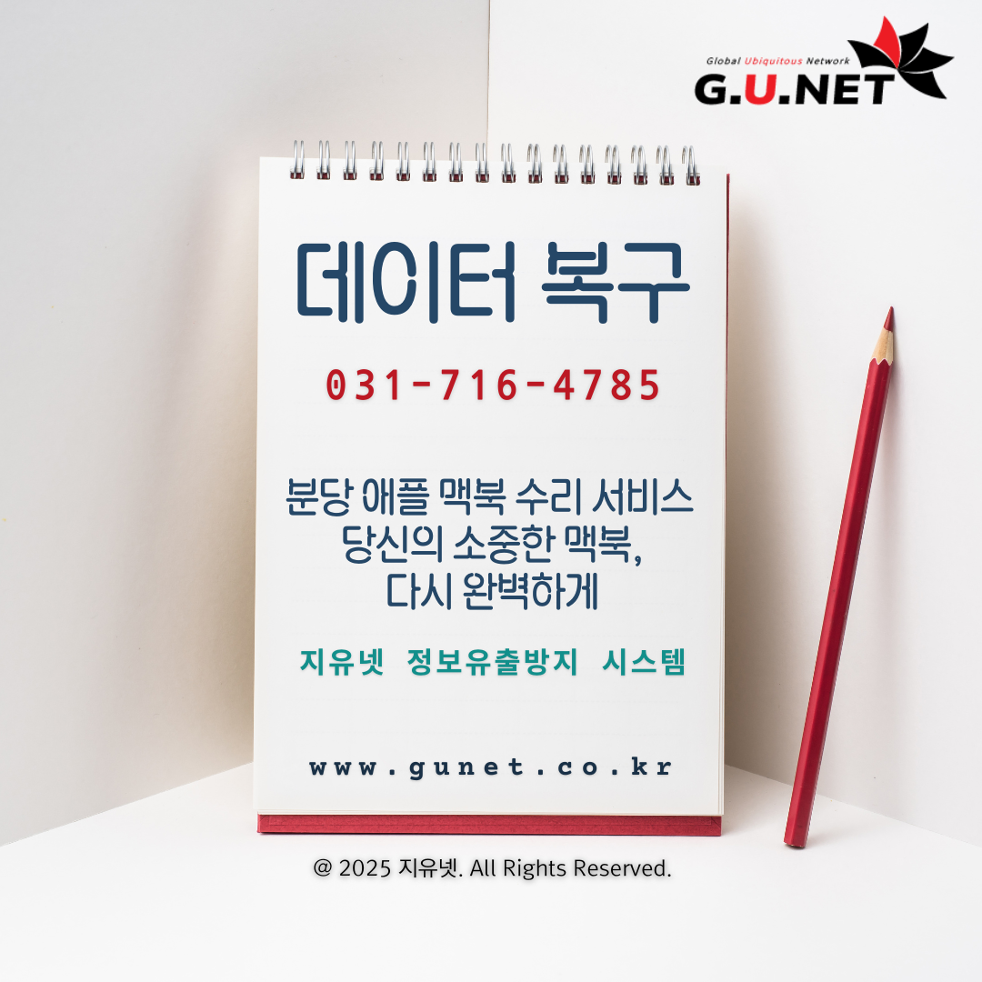 분당 애플 맥북 수리 서비스 – 당신의 소중한 맥북, 다시 완벽하게