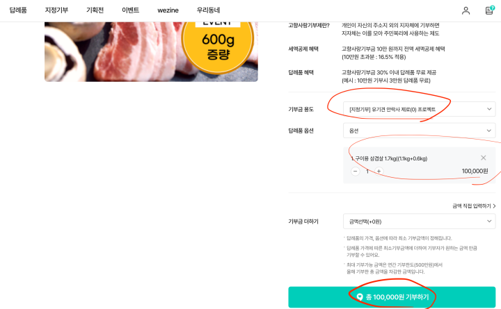 고향사랑기부제 기부방법