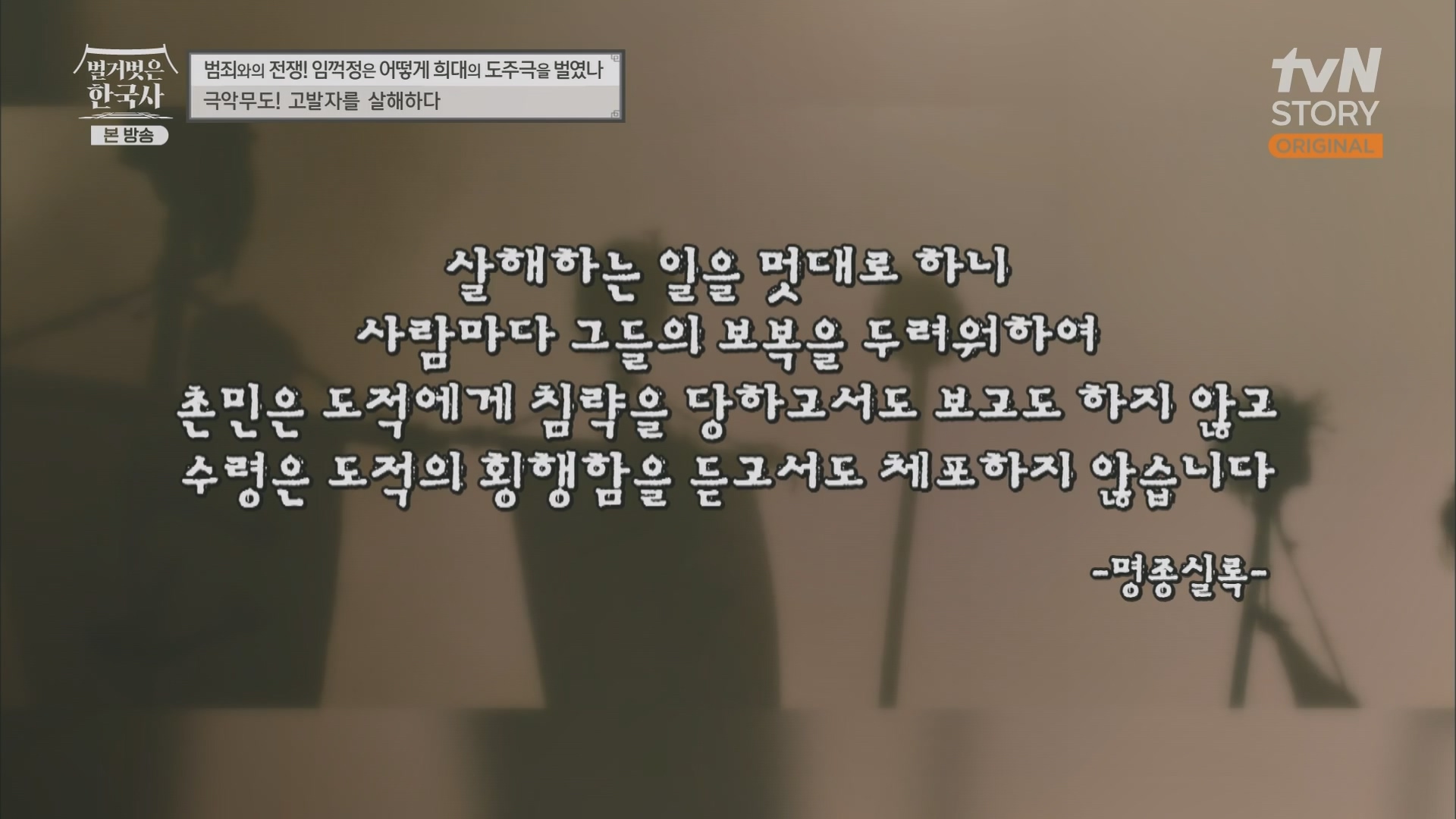 벌거벗은 한국사.E62.230628p.H264-F1RST.mp4_20240127_173741.001.jpg