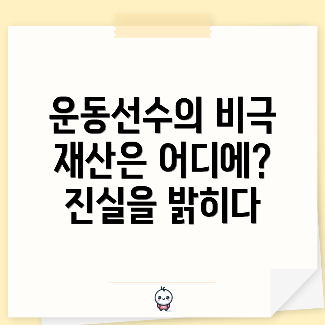 재산 탈취