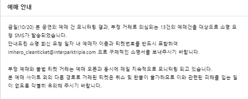 티켓 부정거래 모니터링 문구