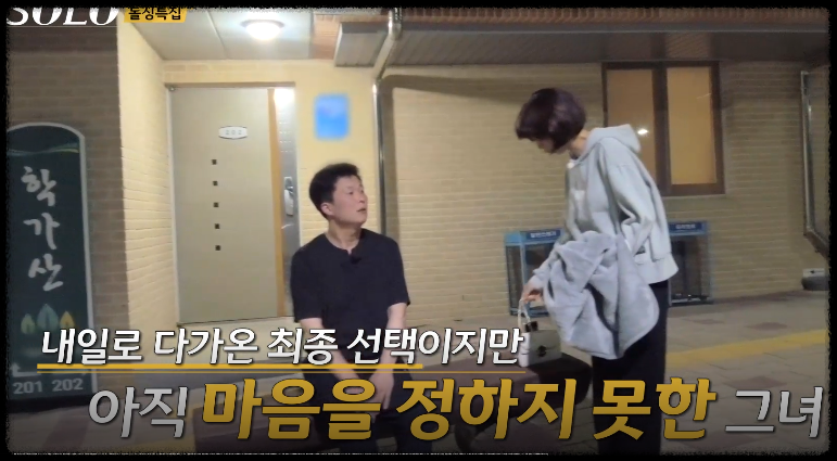 아직 마음을 못정한 그녀