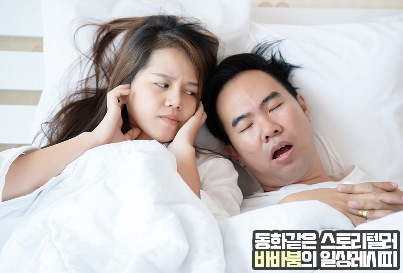  '수면무호흡증' 이것만 알아도 치료·예방된다!!!