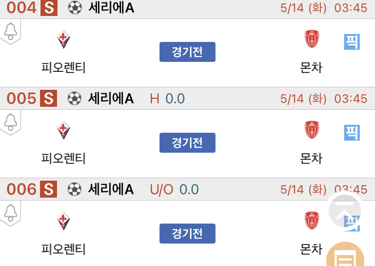 [진짜총판] 5월14일 피오렌티나 VS 몬차 축구분석