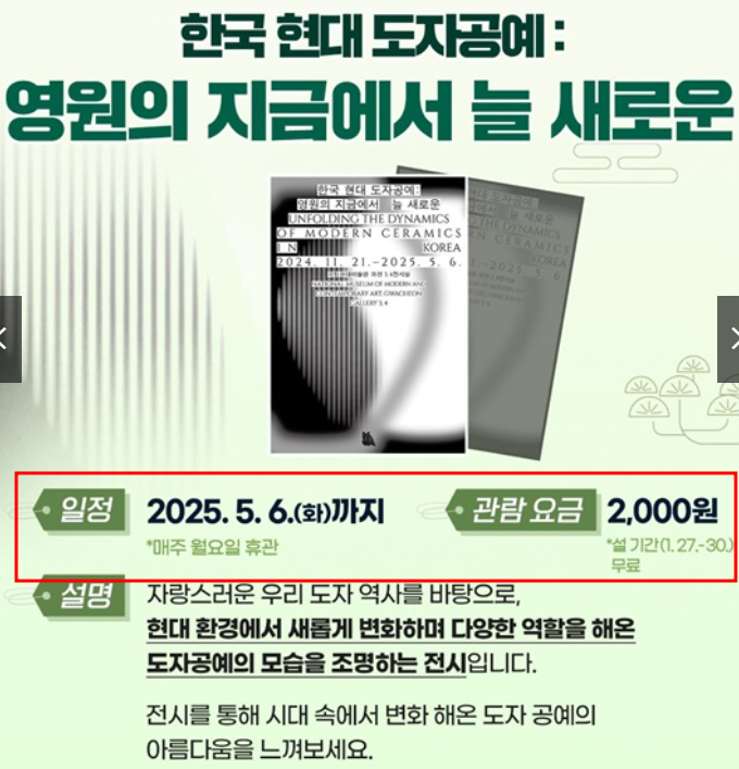 2025 설 연휴 무료 관람 꿀팁 총정리(국립박물관 미술관)