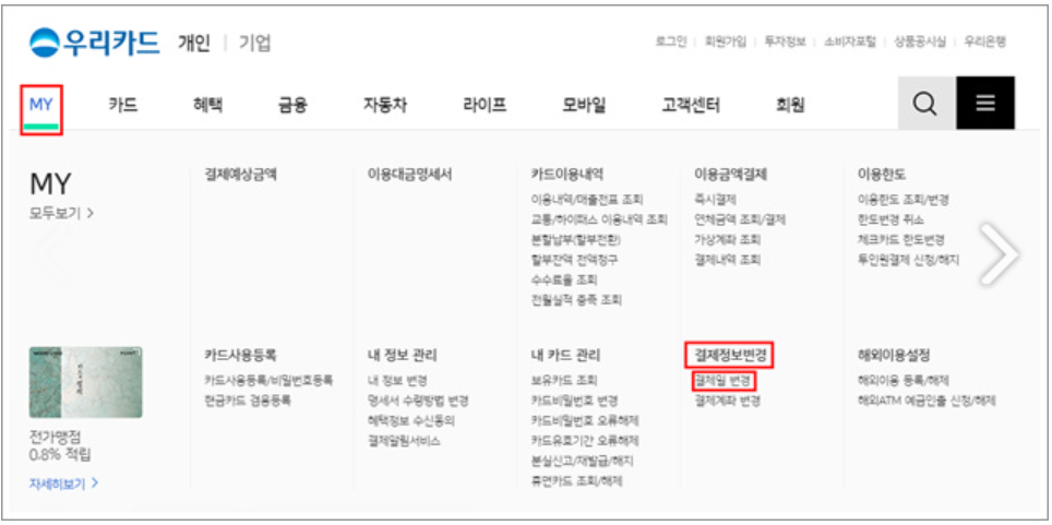우리카드 결제일별 이용기간, 날짜 추천까지! 2022버전 우리카드 결제일별 이용기간, 날짜 추천까지! 2022버전