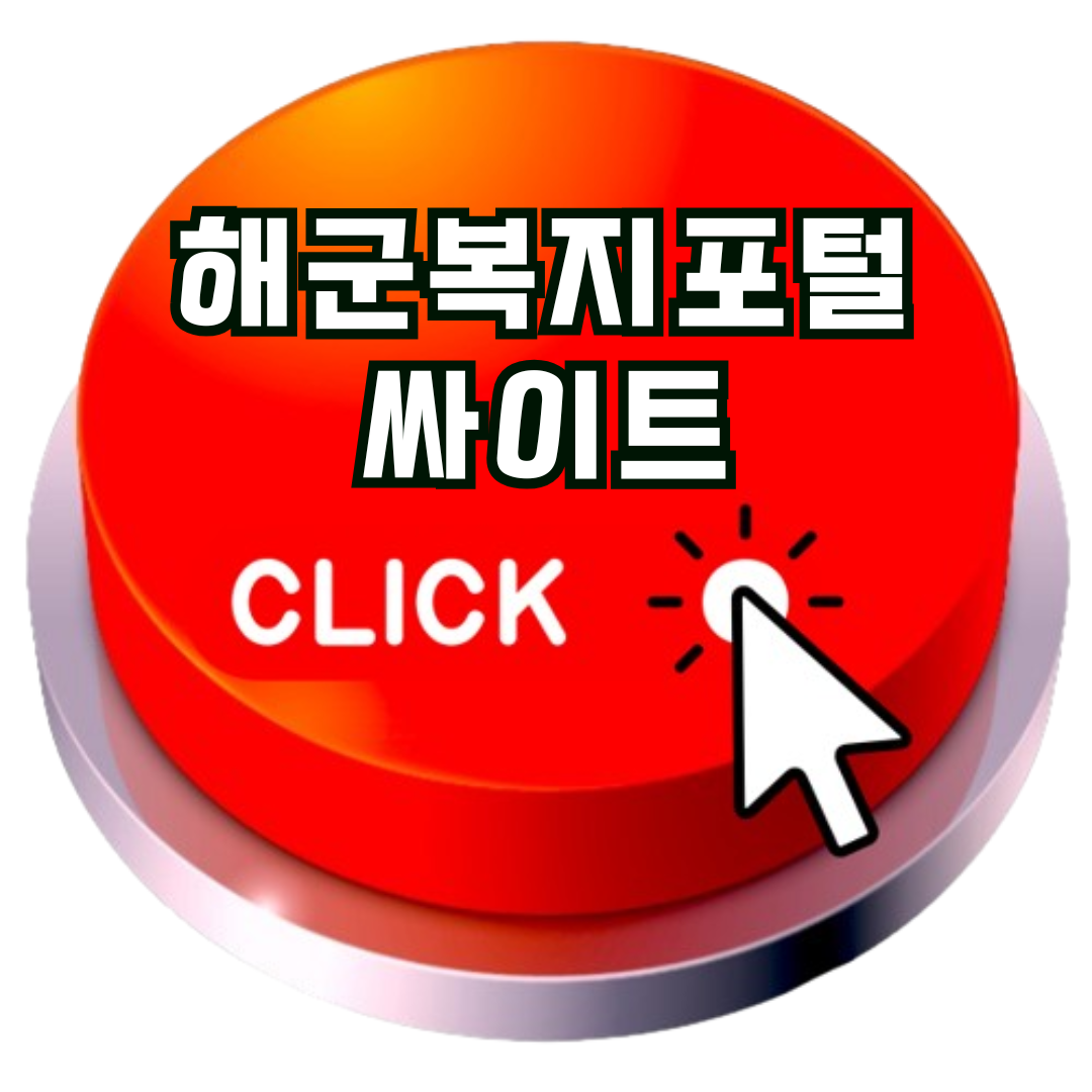 해군복지