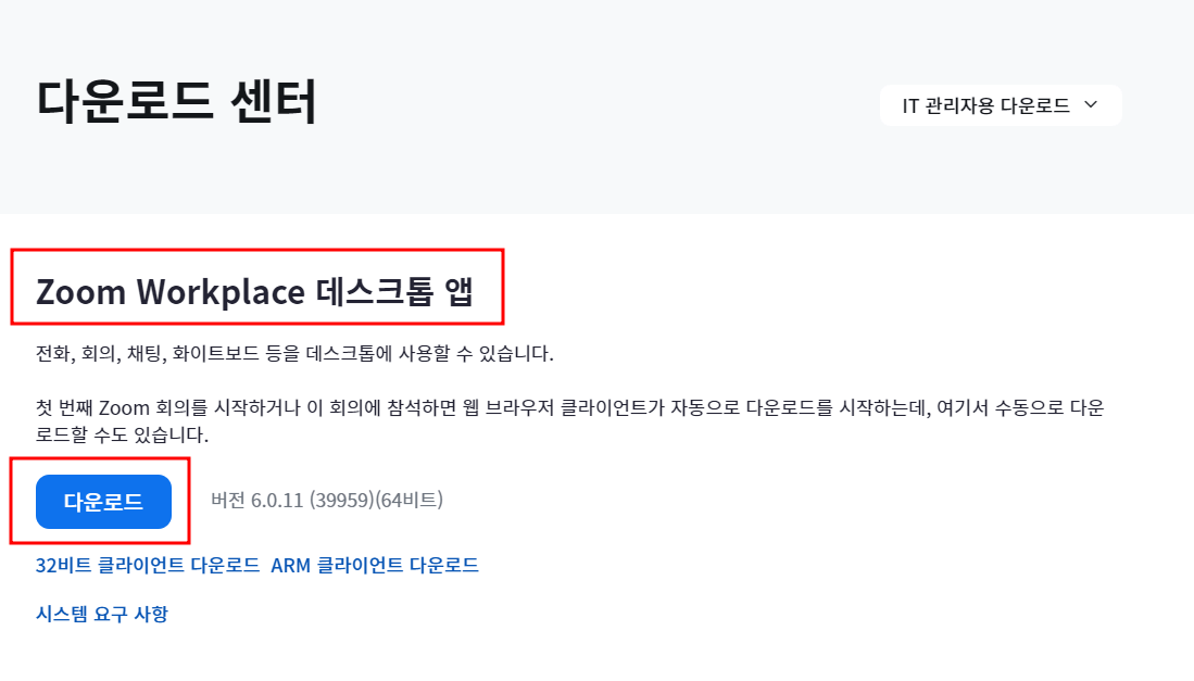 zoom_pc버전_다운로드