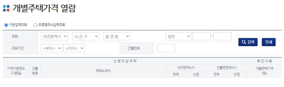 부동산 공시 가격 검색 화면