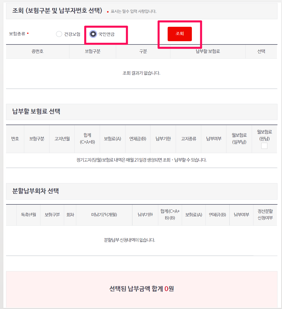 국민연금 안내면 프리랜서 체납처분(압류), 미납금 납부 방법 및 분납 요청 등 :: 자세히 알아보기 국민연금 안내면 프리랜서 체납처분(압류), 미납금 납부 방법 및 분납 요청 등 :: 자세히 알아보기