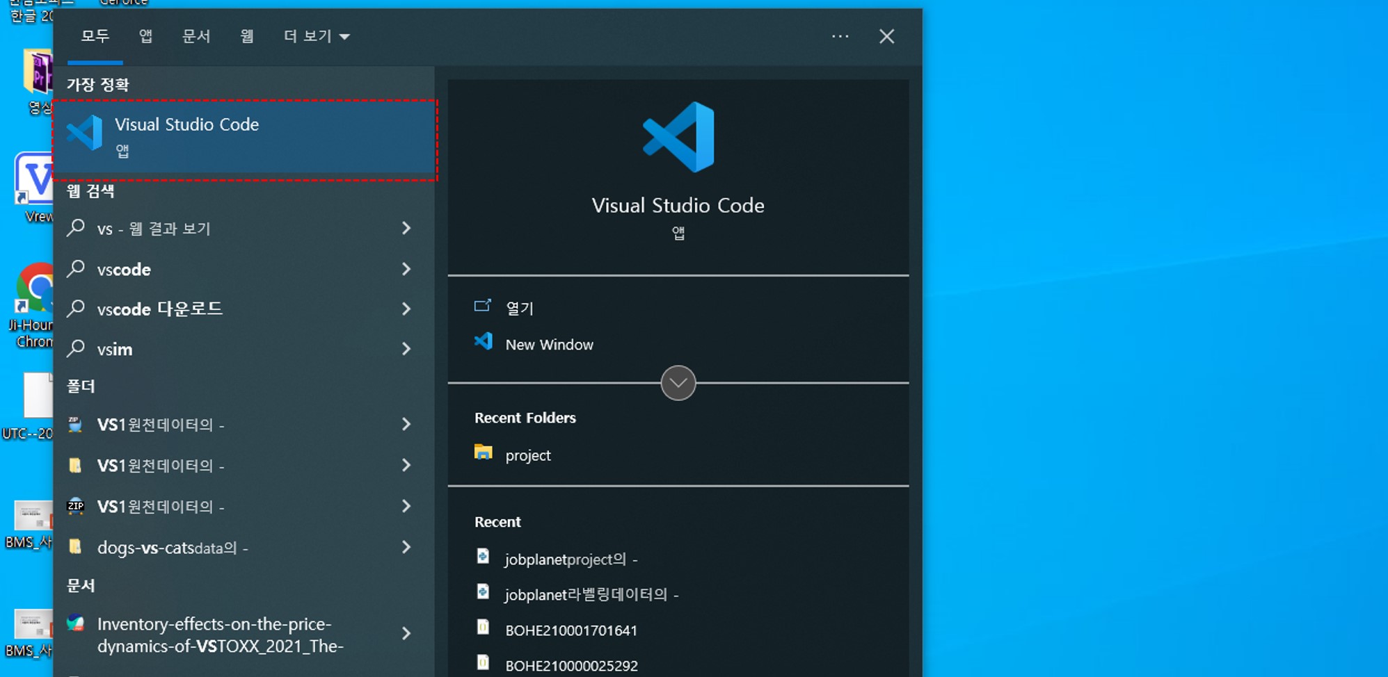 Visual Studio Code를 활용한 파이썬(Python) 개발 환경 구축하기