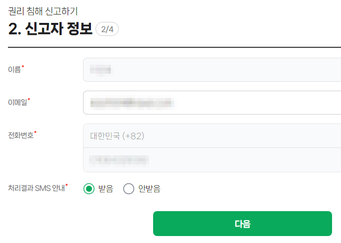 네이버 권리침해 신고