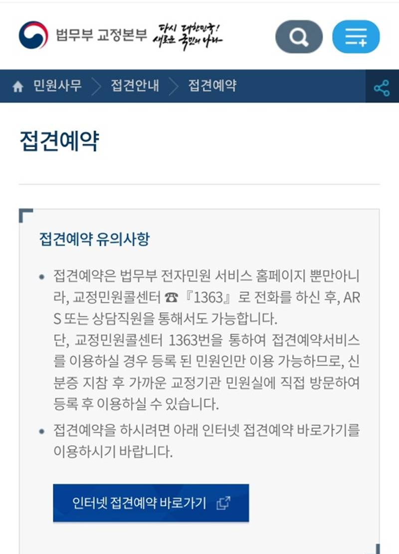  교도소접견신청방법