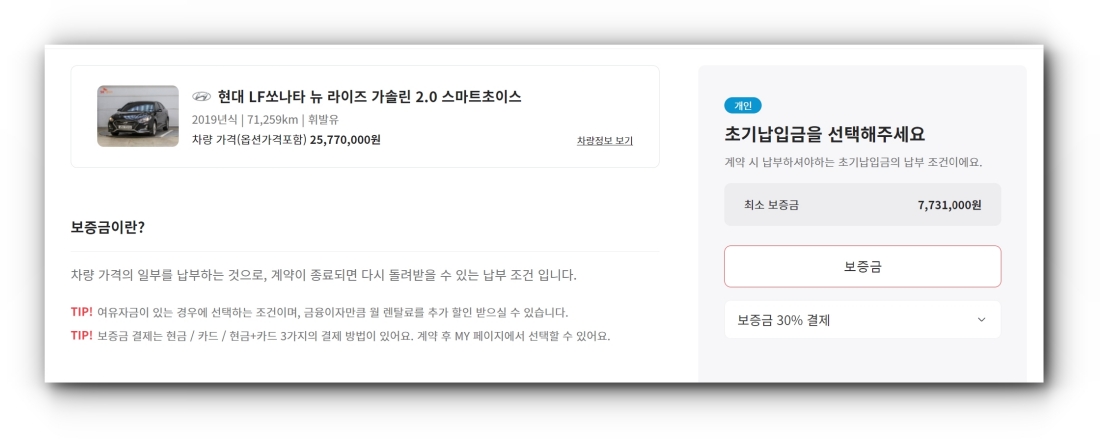 보증금선택