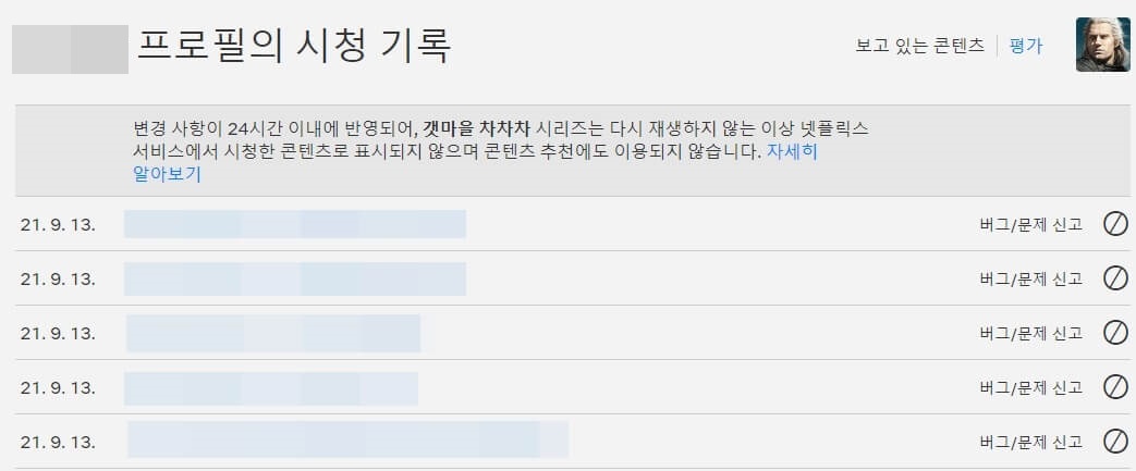 넷플릭스-시청-삭제-팝업창