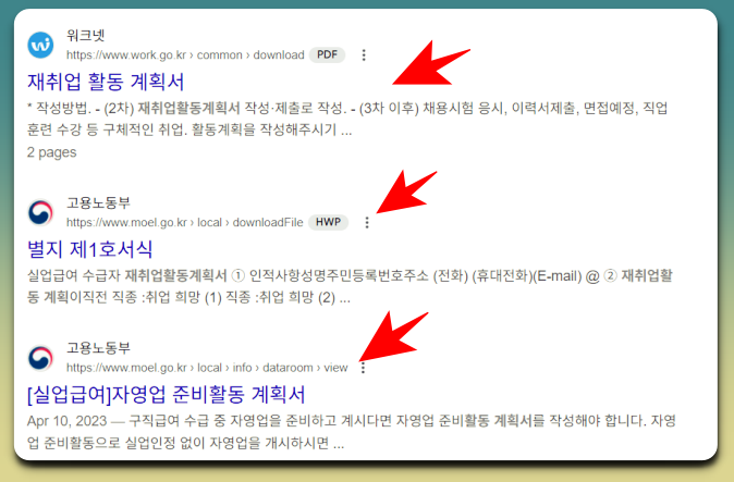 재취업활동 계획서 양식 검색 화면