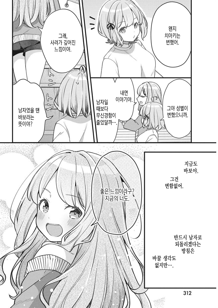 내 첫사랑은 너무 부끄러워서 아무한테도 말할 수 없다 15화 내 첫사랑은 너무 부끄러워서 아무한테도 말할 수 없다 15화