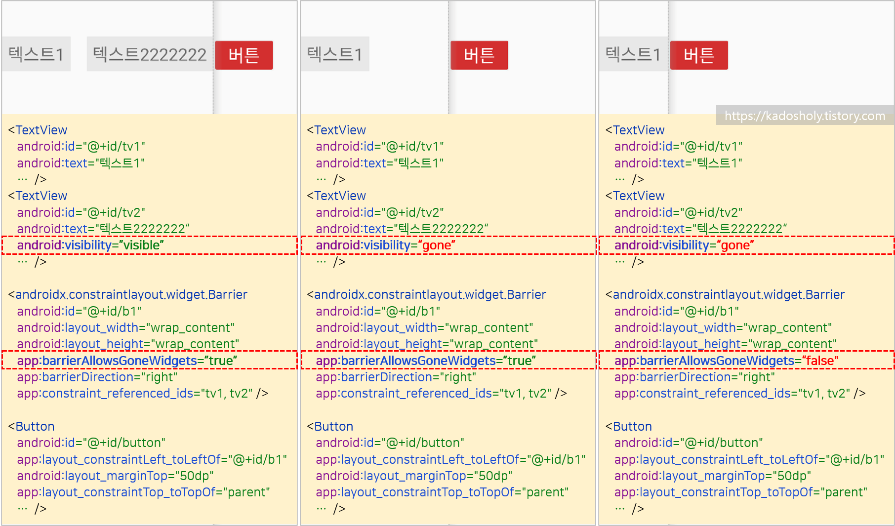 제약레이아웃에서 Barrier 사용시 barrierAllowsGoneWidgets 속성 사용예제