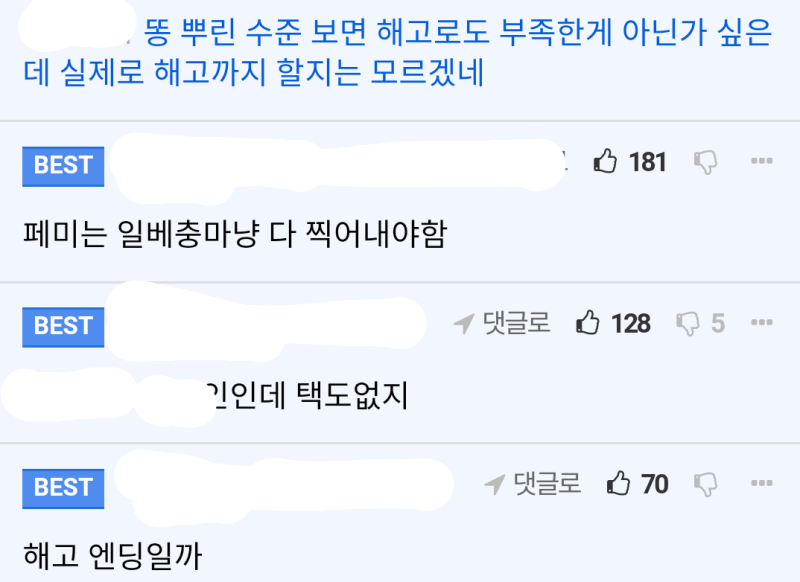 똥 뿌린 수준 보면 해고로도 부족한게 아닌가 싶은 데 실제로 해고까지 할지는 모르겠네
BEST
페미는 일베충마냥 다 찍어내야함
181
BEST
댓글로
128
5
긴인데 택도없지
BEST
댓글로
70
해고 엔딩일까
