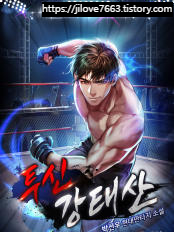  차원이동 무림 귀환 국정원 현판소설 - 투신 강태산