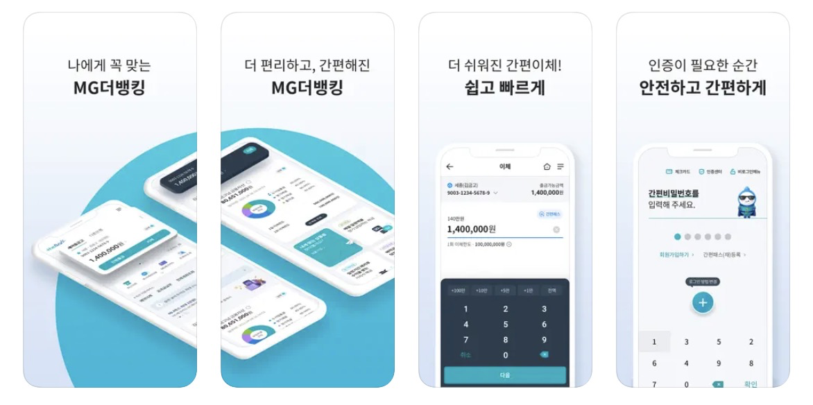 새마을금고 앱 어플