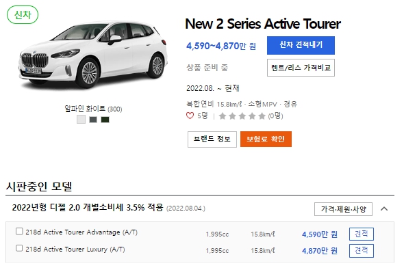 BMW 2 액티브 투어러 가격