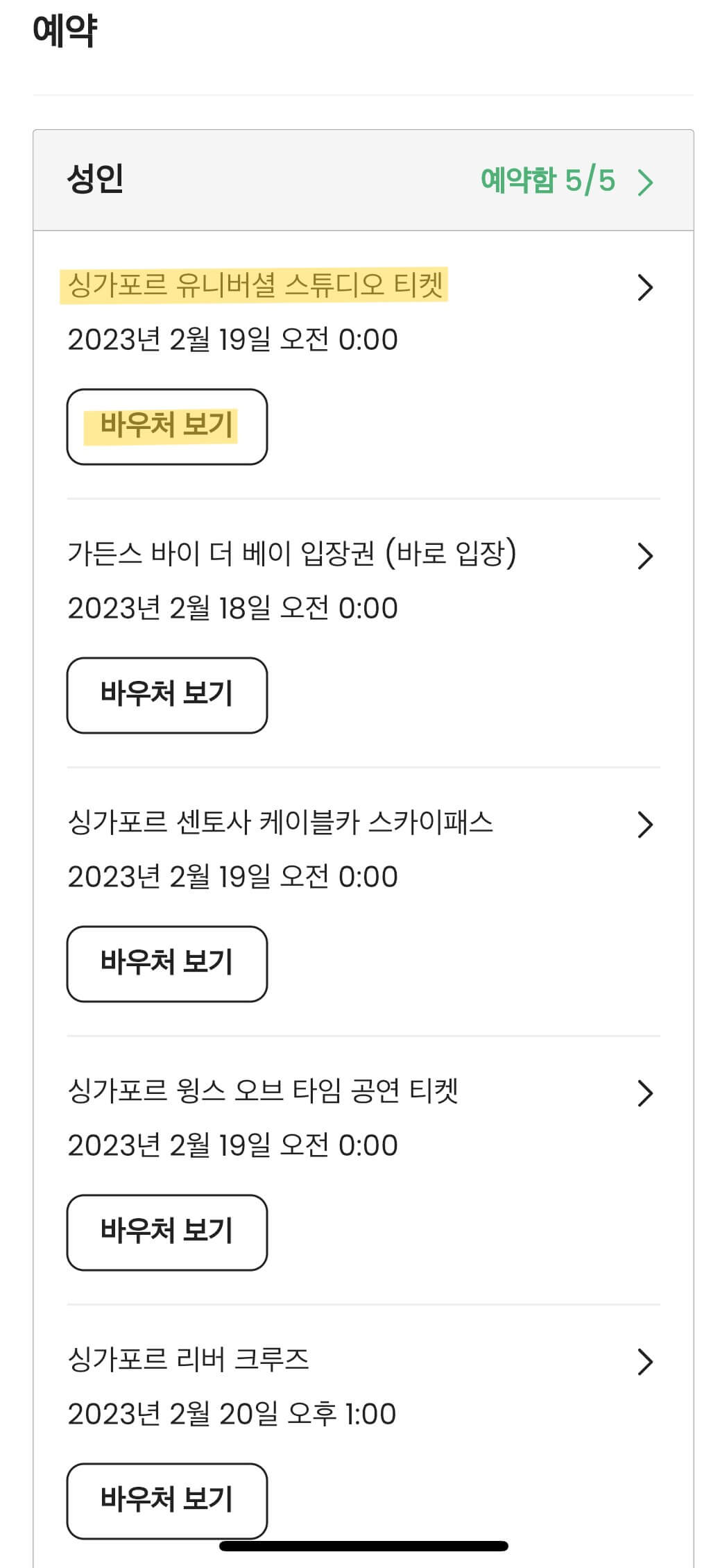 싱가포르 유니버셜 스튜디오 6