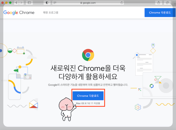 구글 크롬 MAC 다운로드 화면