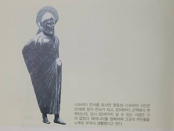 스파르타 교육