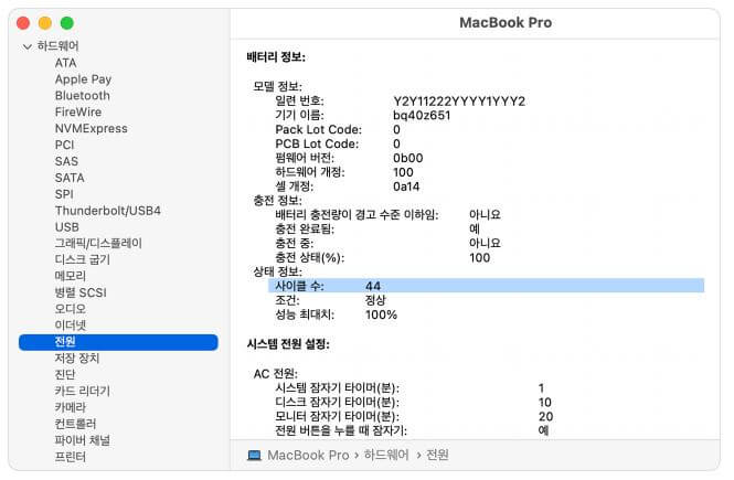 맥북 배터리 사이클