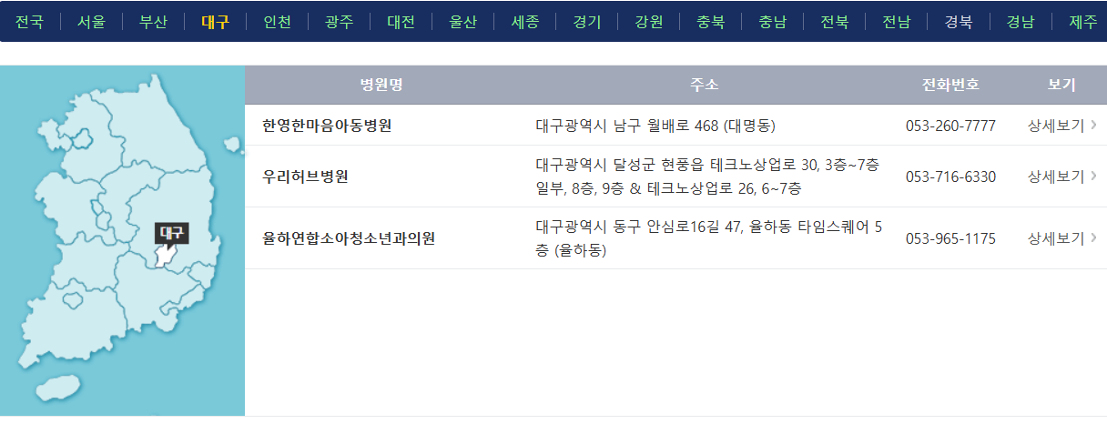 대구달빛어린이병원