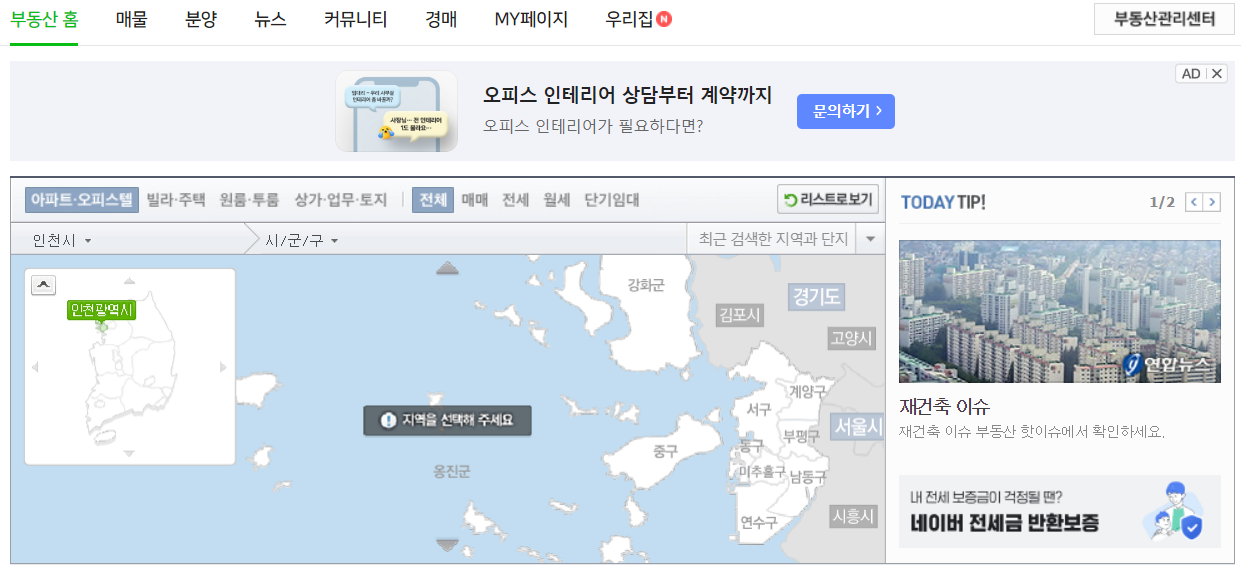 네이버 부동산 웹사이트