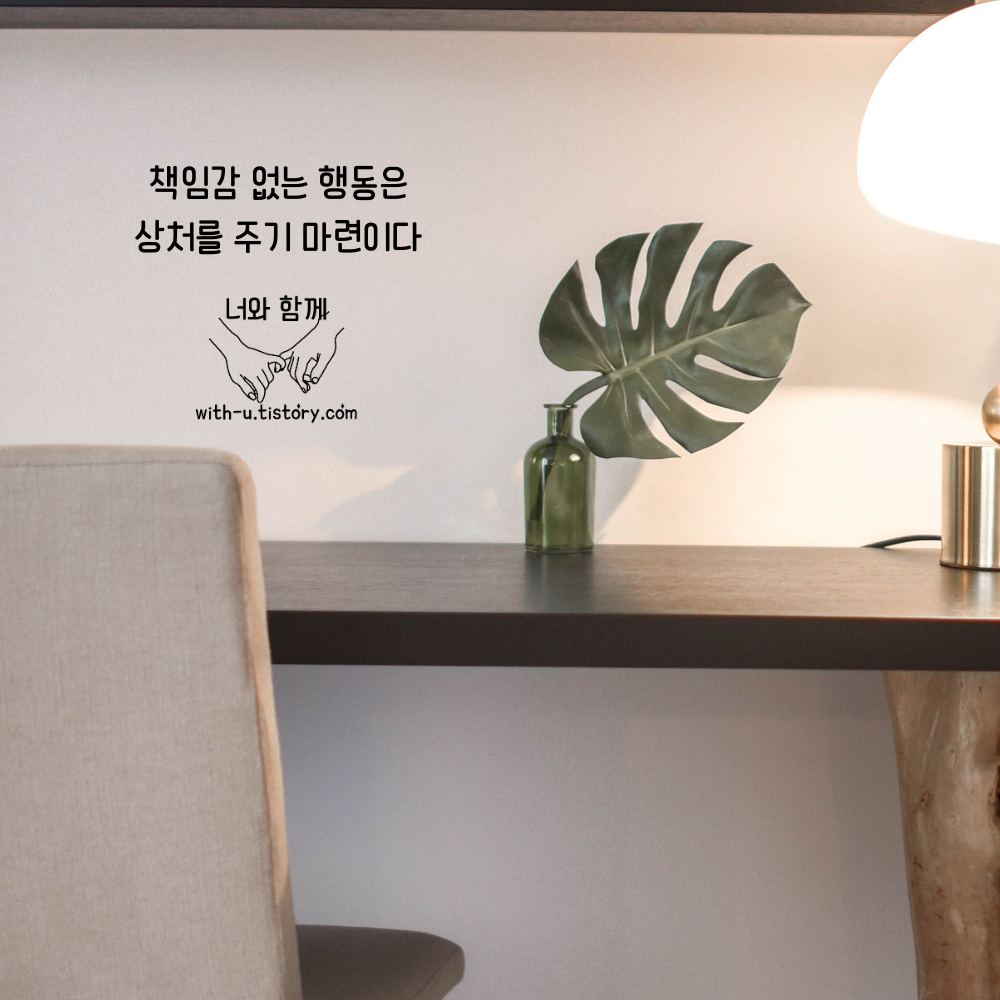  책상 명언 : 짧고 좋은 글귀 : 짧은 명언