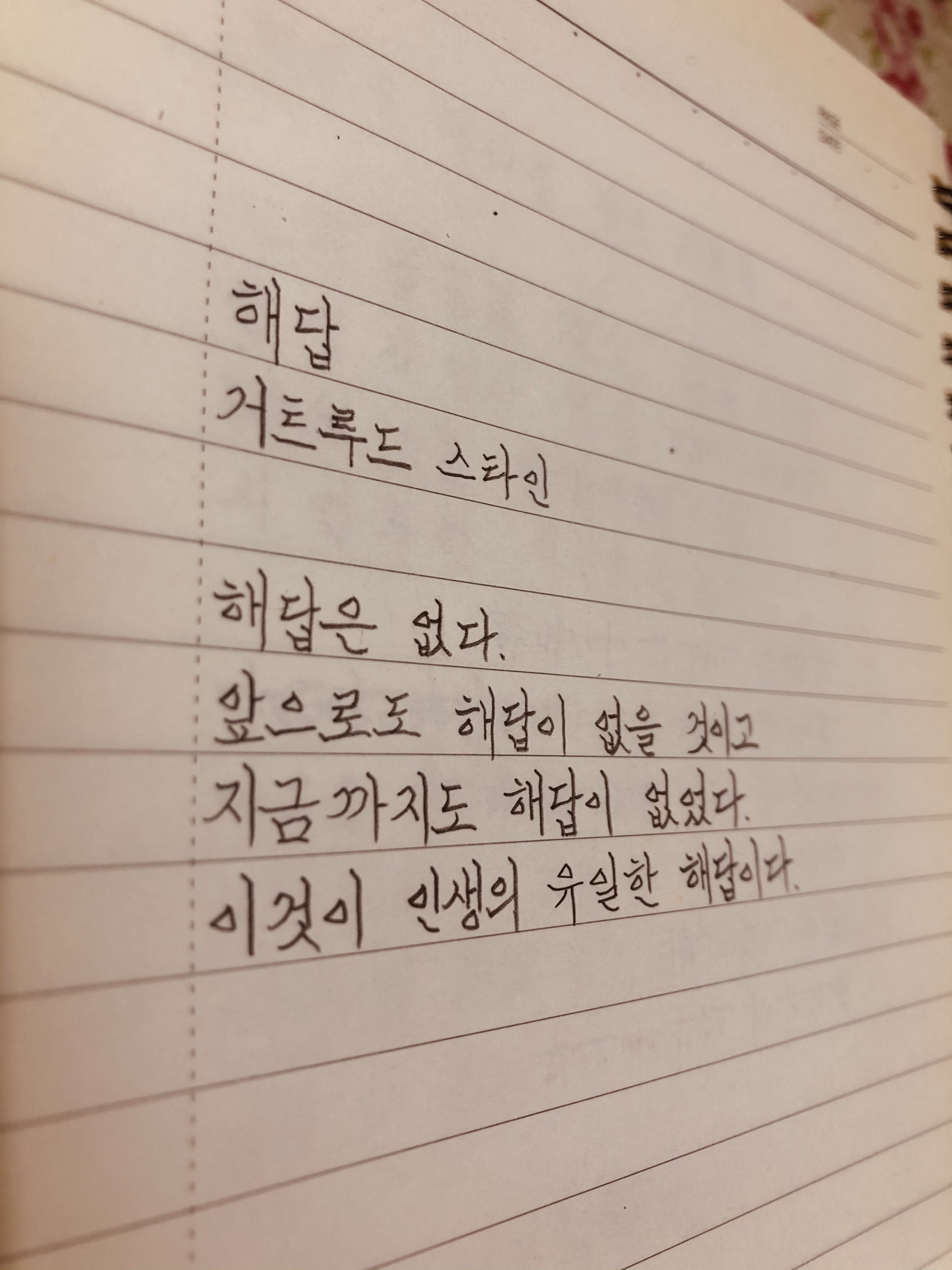  거트루드 스타인-해답