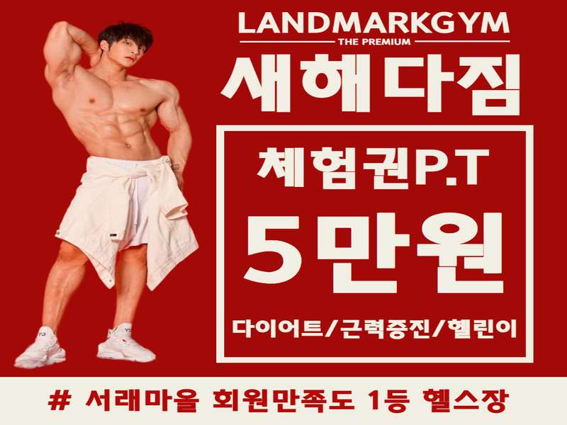 4. 랜드마크짐 소개