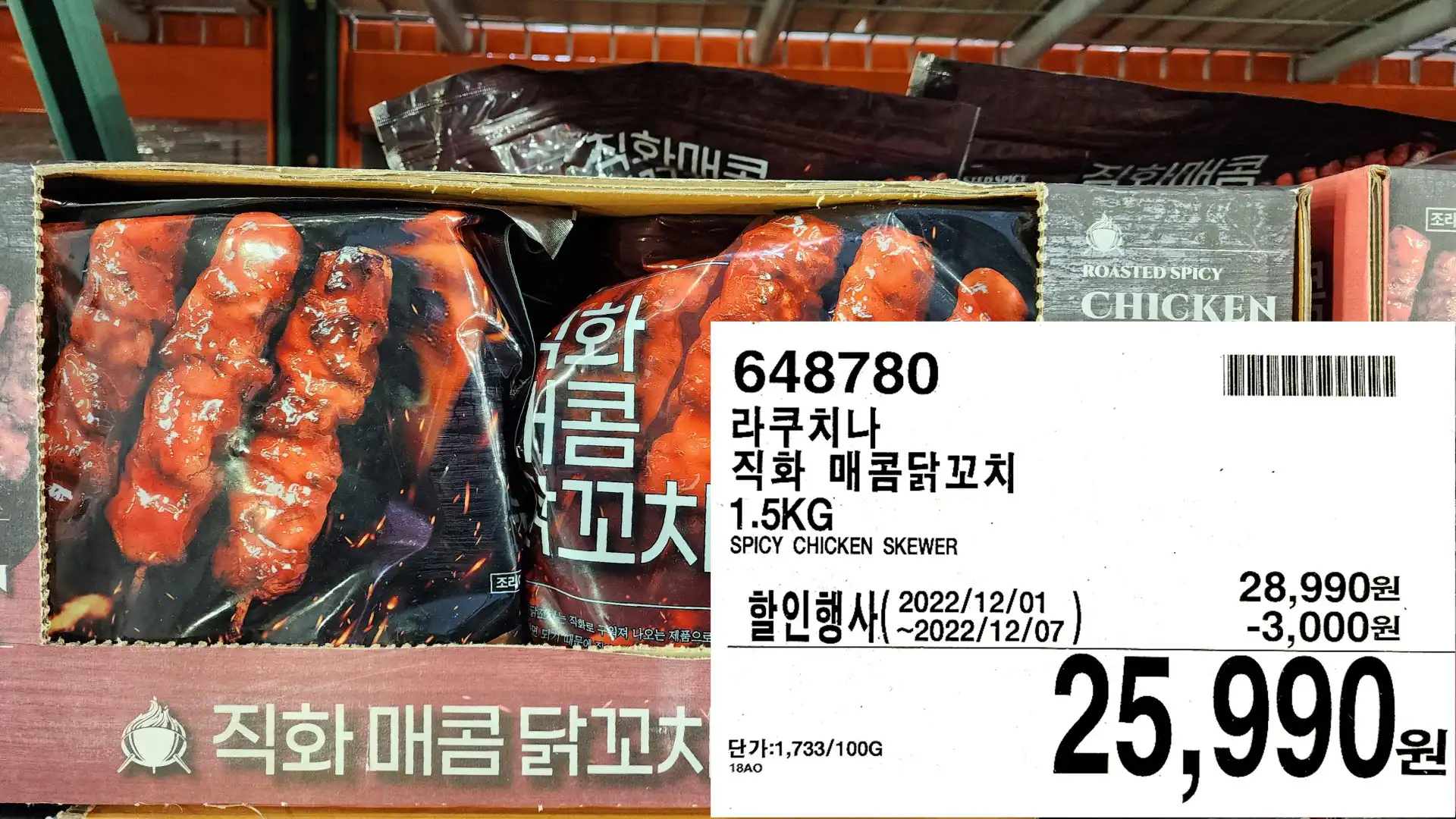 라쿠치나
직화 매콤닭꼬치
1.5KG
SPICY CHICKEN SKEWER
25&#44;990원