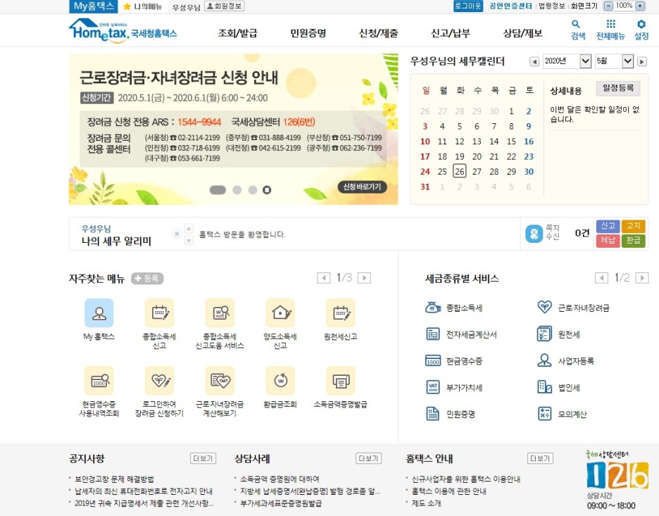  국세환급금 조회, 잠자는 국세 환급금 신청 국세청홈텍스 국세환급금 조회