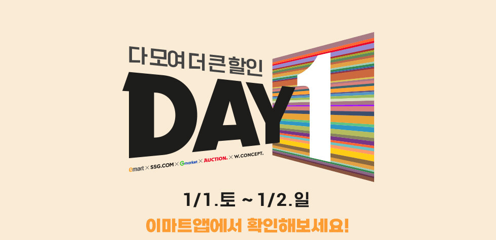  이마트 새해 통큰 세일 DAY 1 (G마켓 + 옥션)