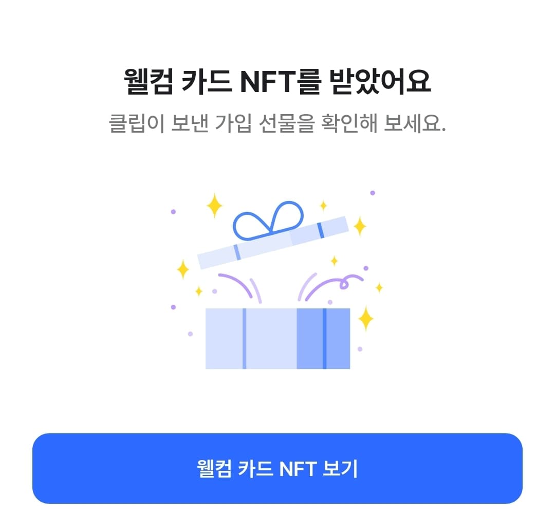 웰컴카드NFT