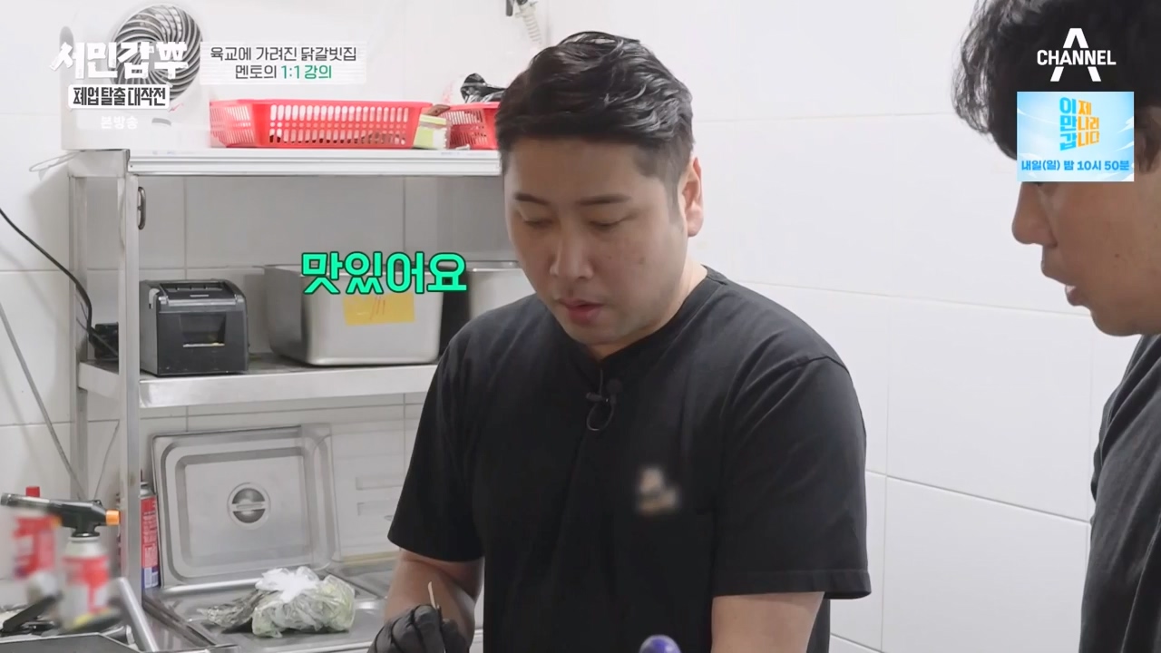 서민갑부 폐업 탈출 대작전.E20.231203p-NEXT.mp4_20231203_172432.563.jpg