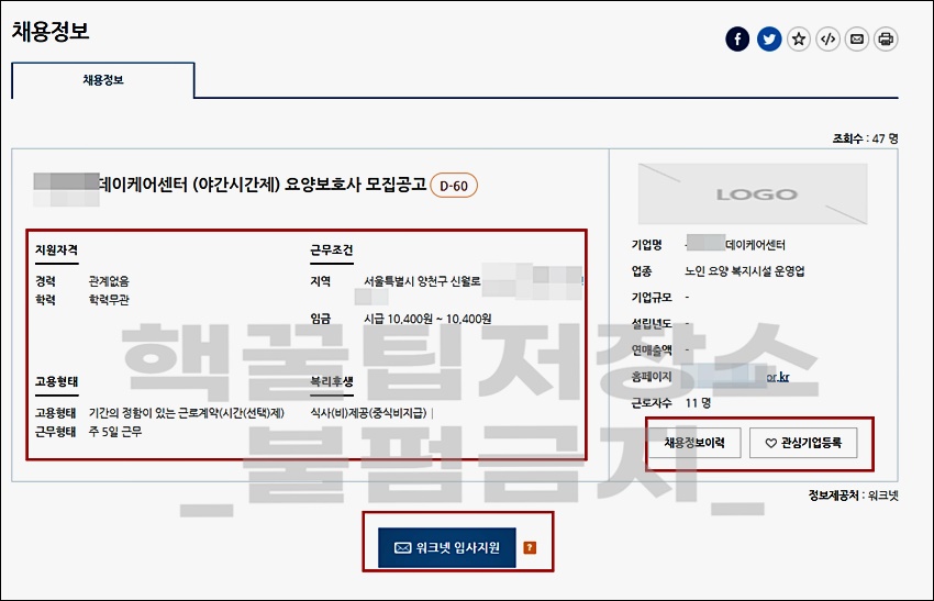 양천구청 일자리 정보 확인방법