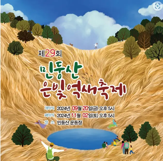 정선 민둥산 억새축제