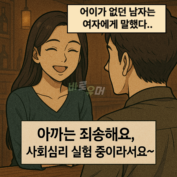 예쁜 여자한테 번호를 땄을 뿐인데 강ㄱ범으로 몰렸네요… 6