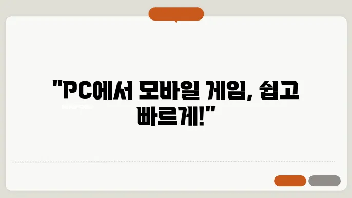 nox 앱플레이어 설치 및 pc로 모바일게임 하는 법