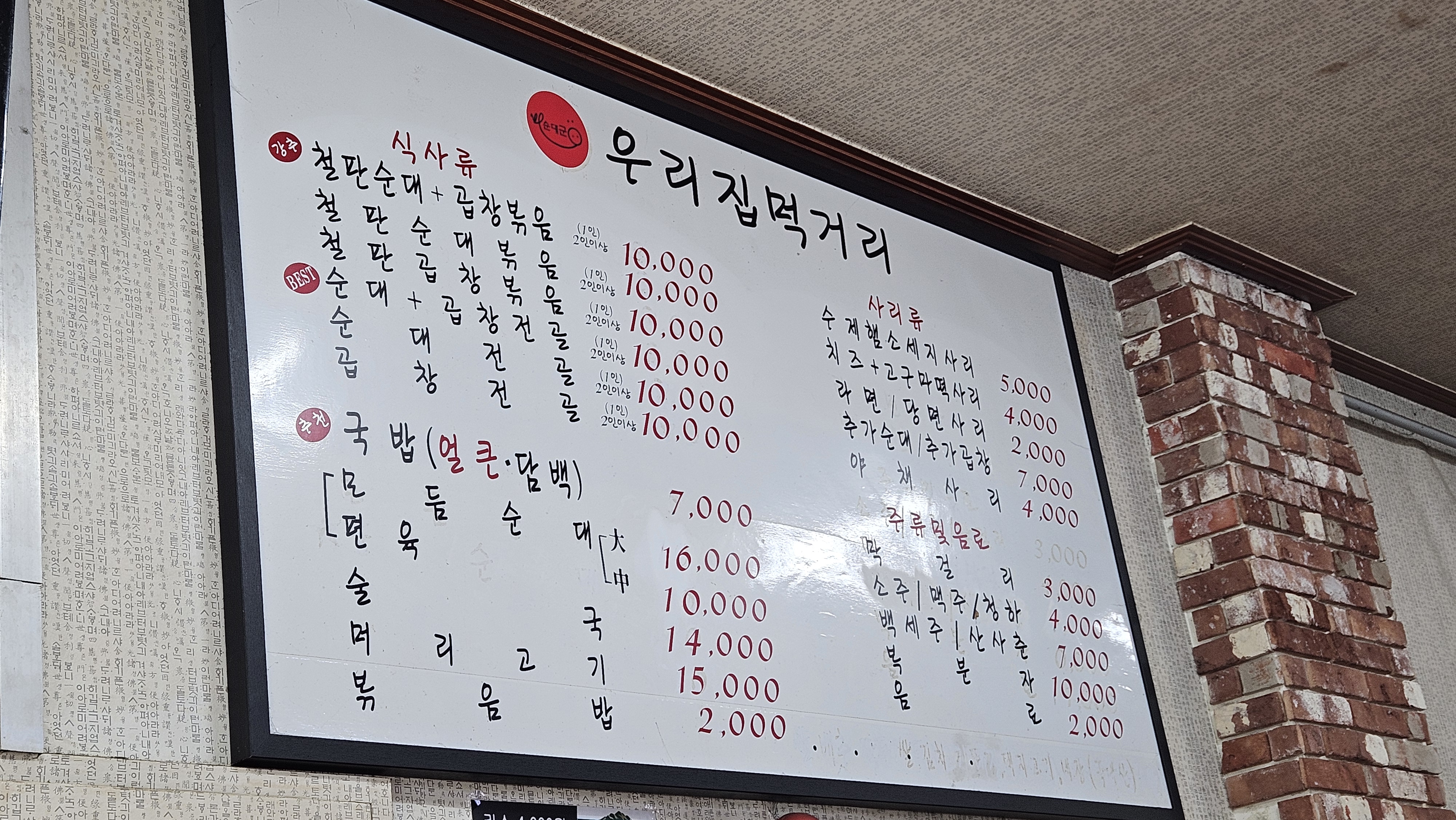 복수동 순대군 메뉴판