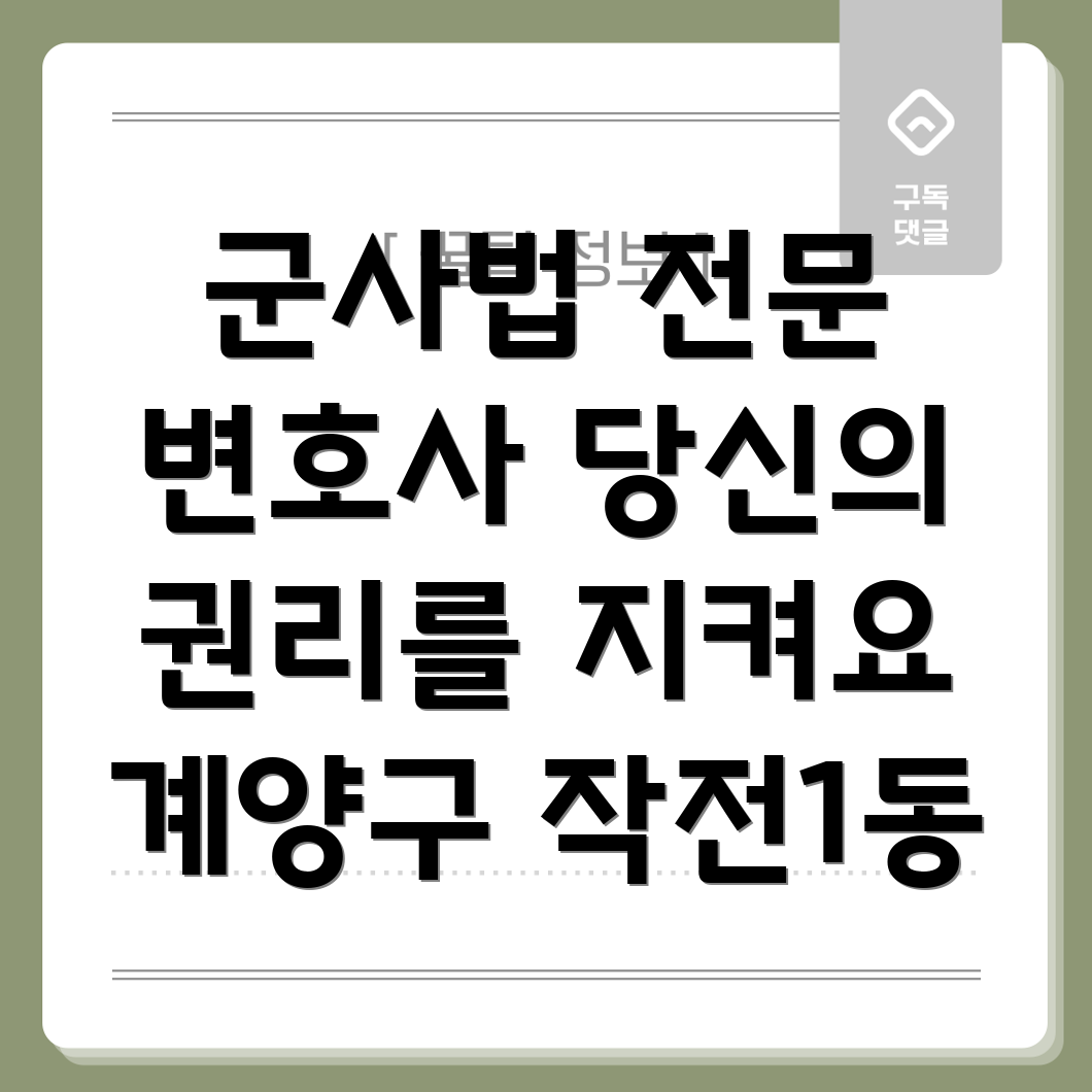 군사법 변호사